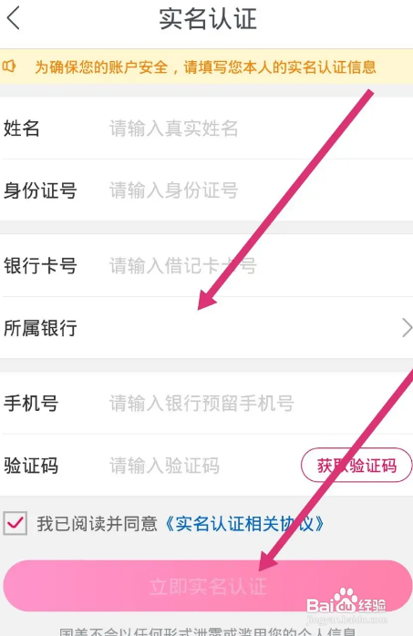 国美APP进行实名认证怎样操作