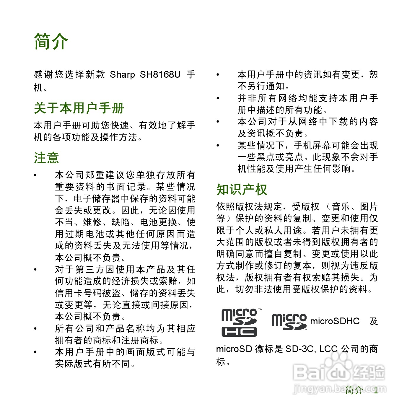 夏普SH8168U手机使用说明书:[1]