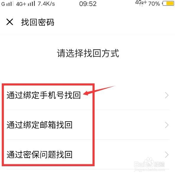 vivo手机账号密码忘了怎么办