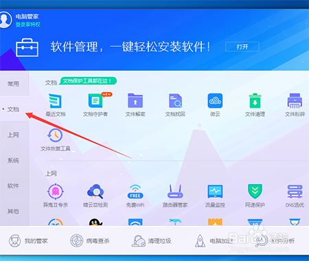 如何用电脑管家粉碎无法删除的文件？