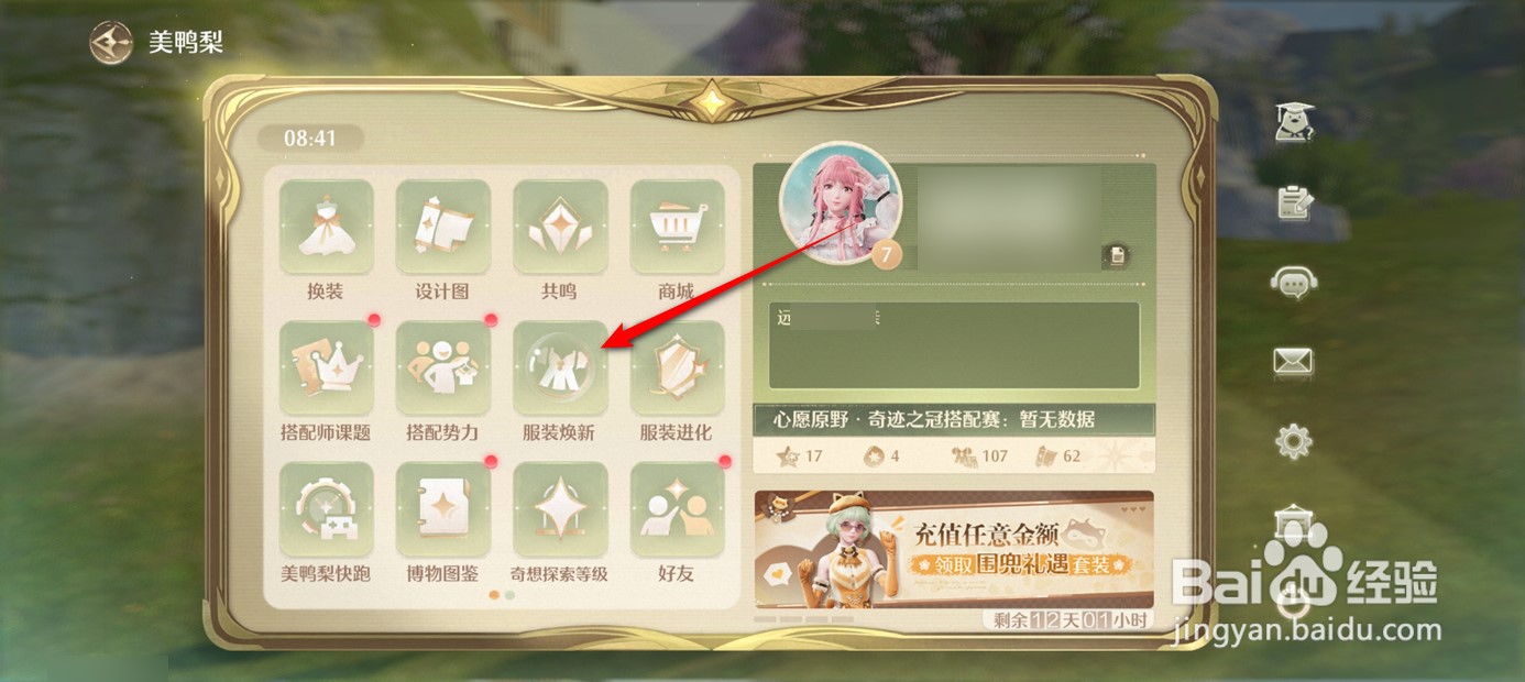 无限暖暖服装怎么升级