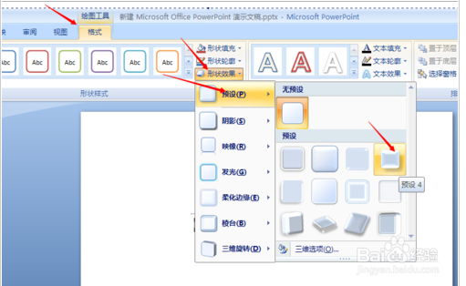ppt文字效果怎么设置