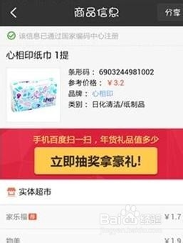 手机如何扫描条形码