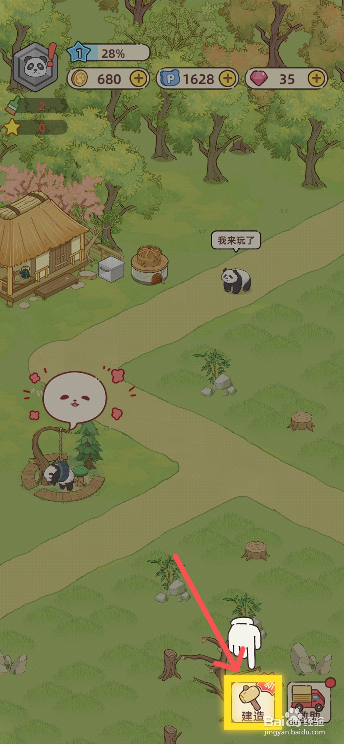熊猫后院怎么建造玩偶总动员