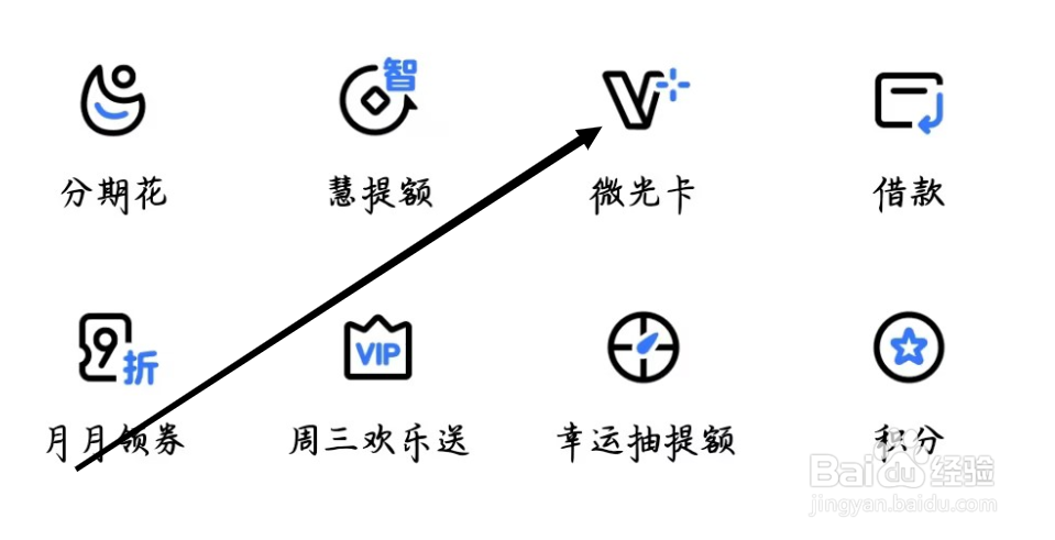 如何找到招联金融的微光卡