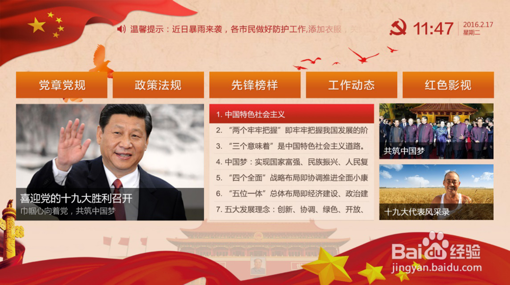 企视云怎么帮助政企打造智慧党建平台?