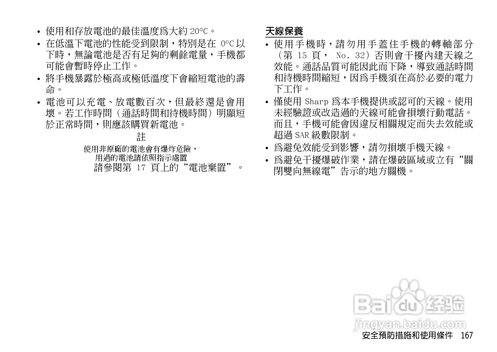 夏普WX-T930手机使用说明书:[17]
