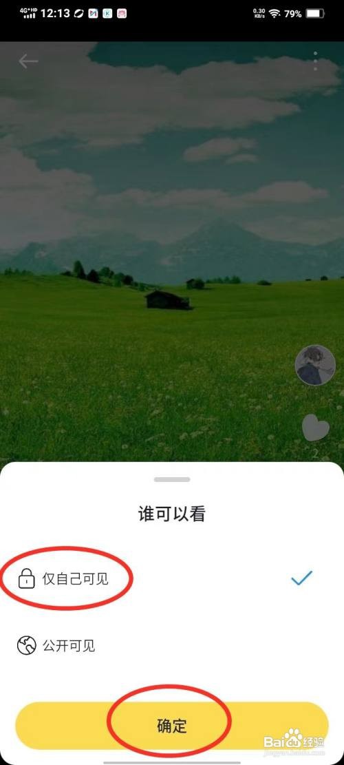 如何使用一点APP将发布的动态设置仅自己可见？