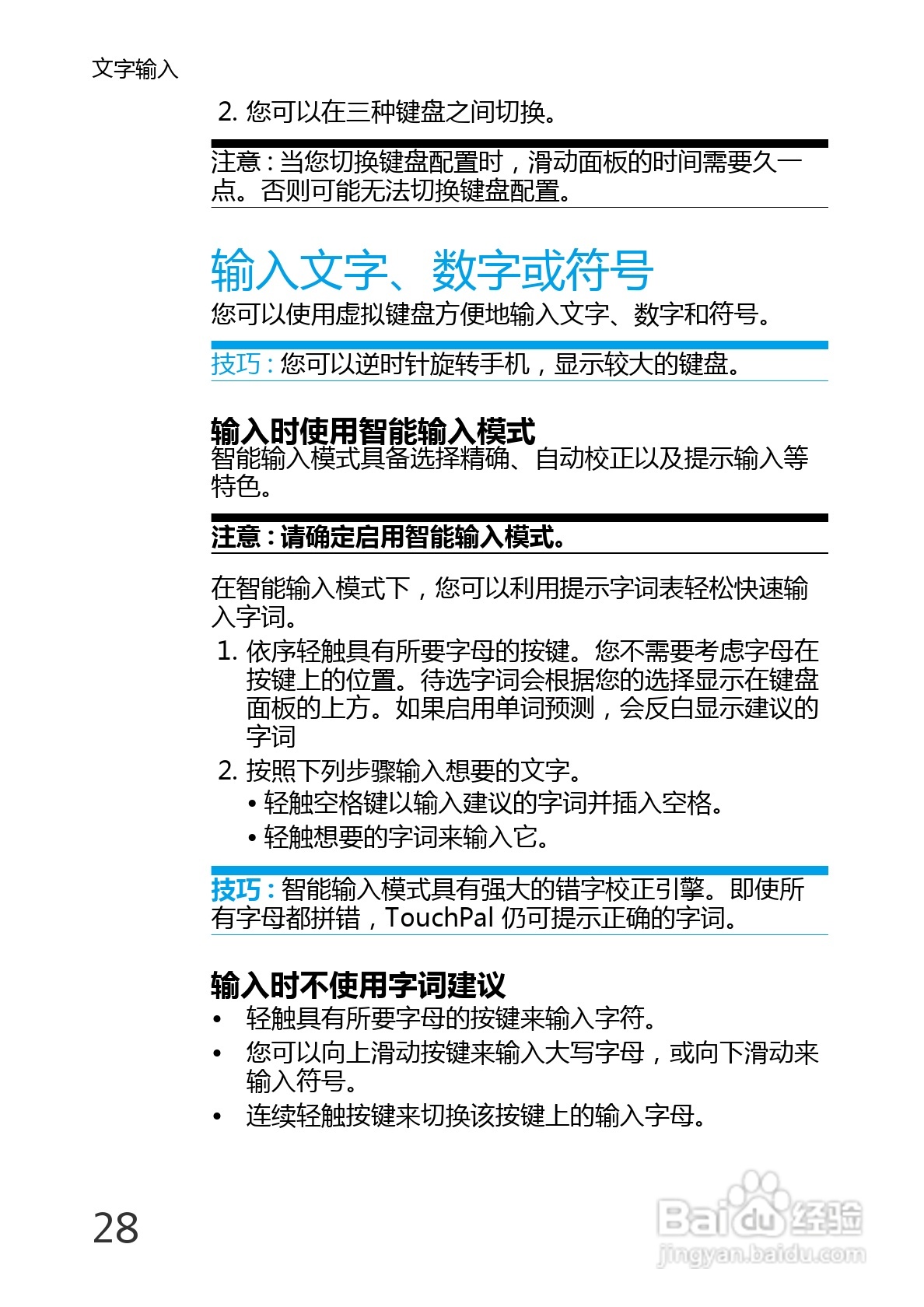 华为U8220手机使用说明书:[4]