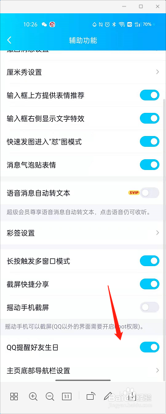 QQ怎么设置好友生日提醒