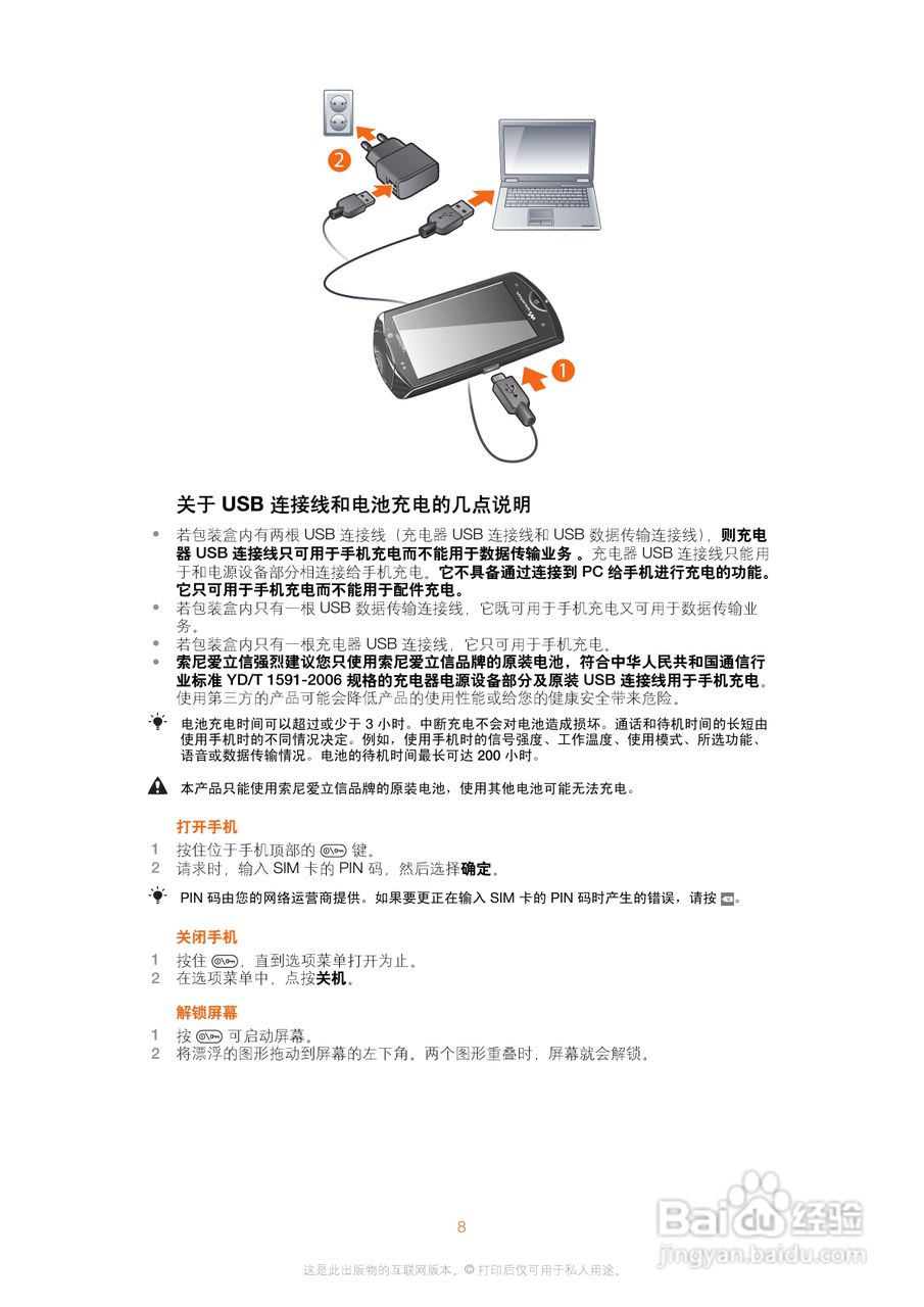 索尼爱立信WT18i手机使用说明书:[1]