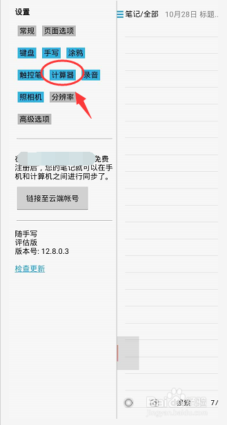 随手写怎么打开计算器