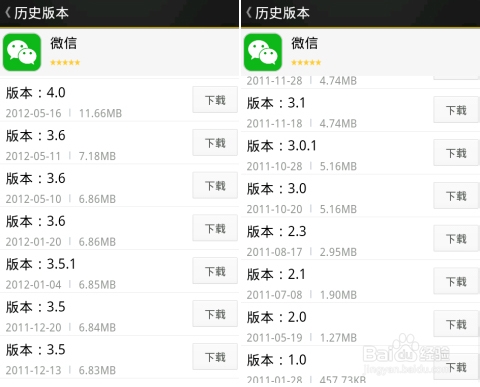 如何下载微信历史版本