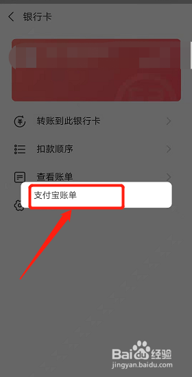 怎样查看银行卡在支付宝上的账单