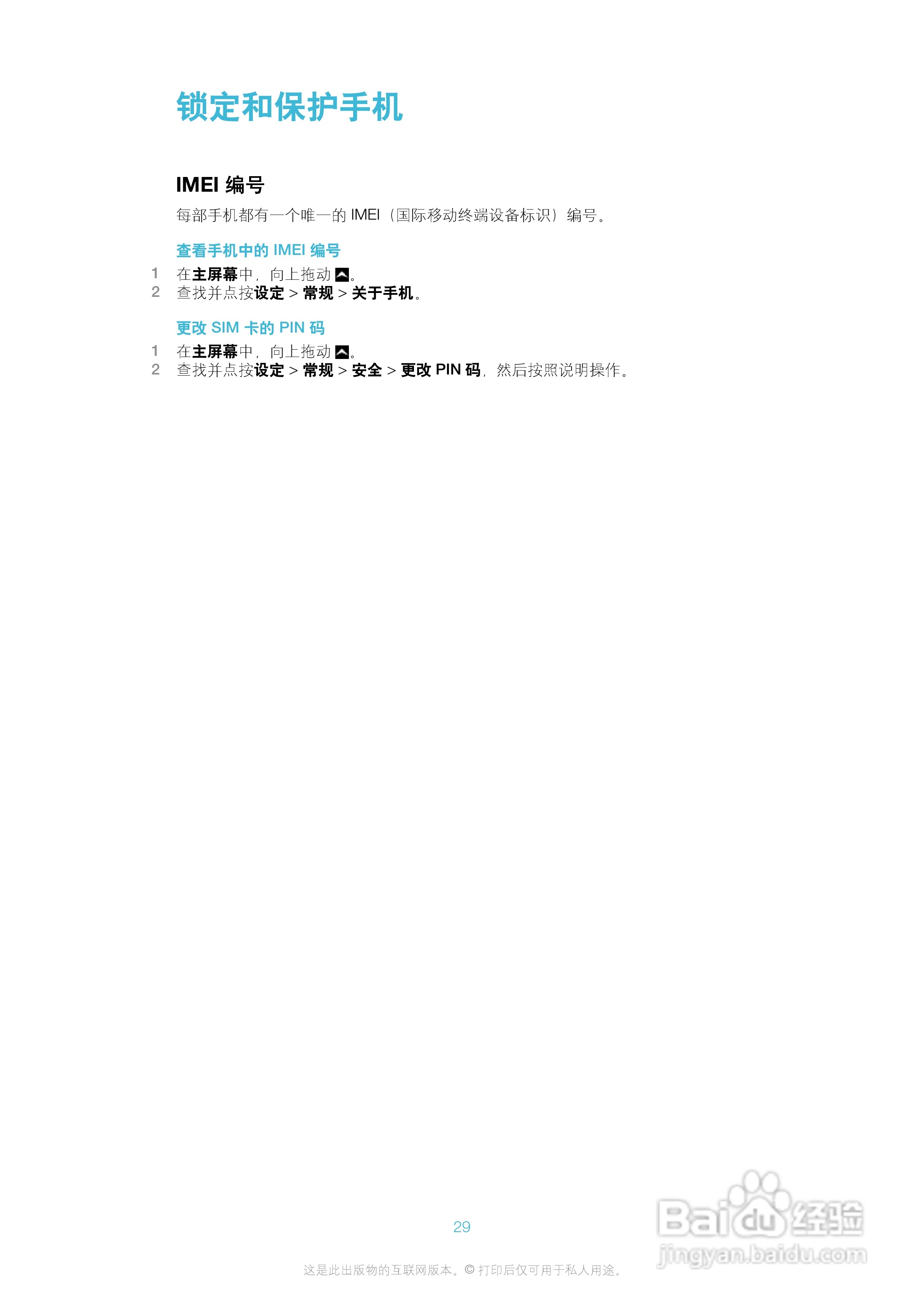 索尼爱立信CK15i手机使用说明书:[3]