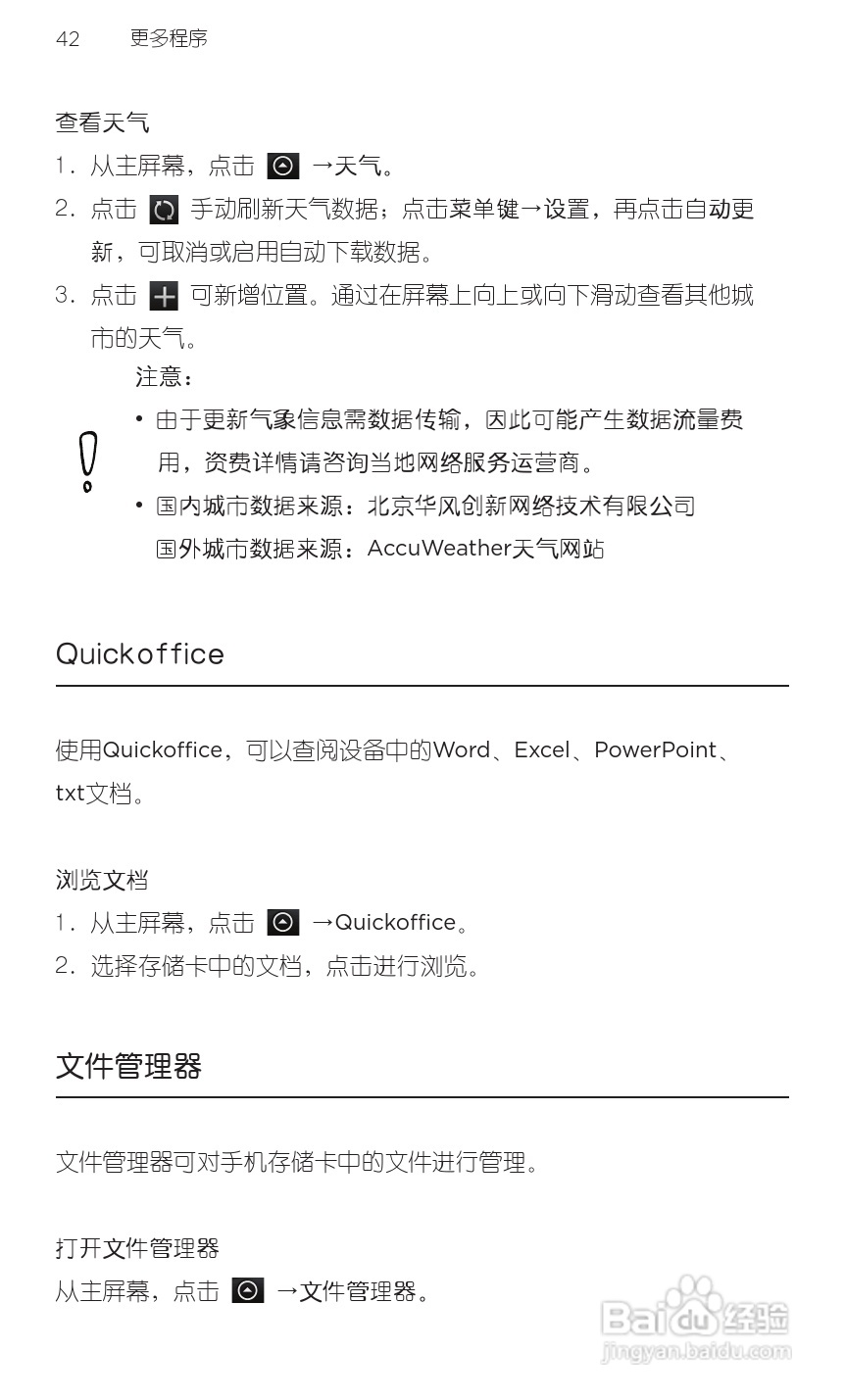 HTC 野火A3360 用户手册 说明书（简体中文版）:[6]