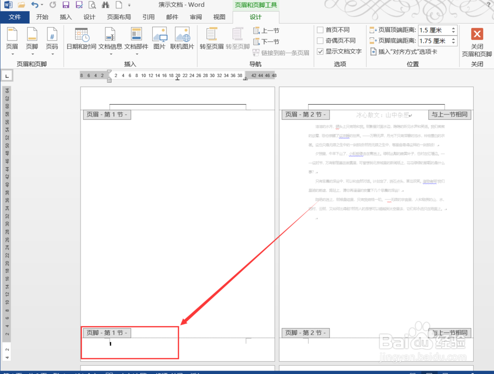 Word设置与众不用的首页页眉页脚
