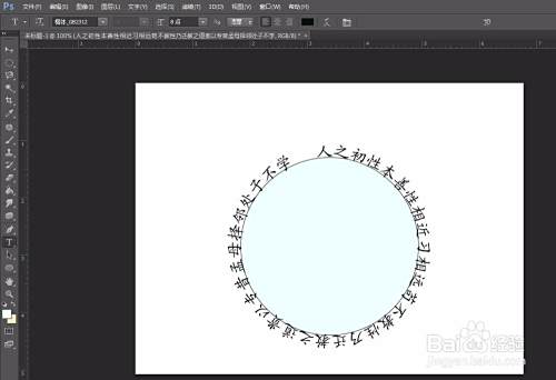 ps文字怎么按照圆形路径排列