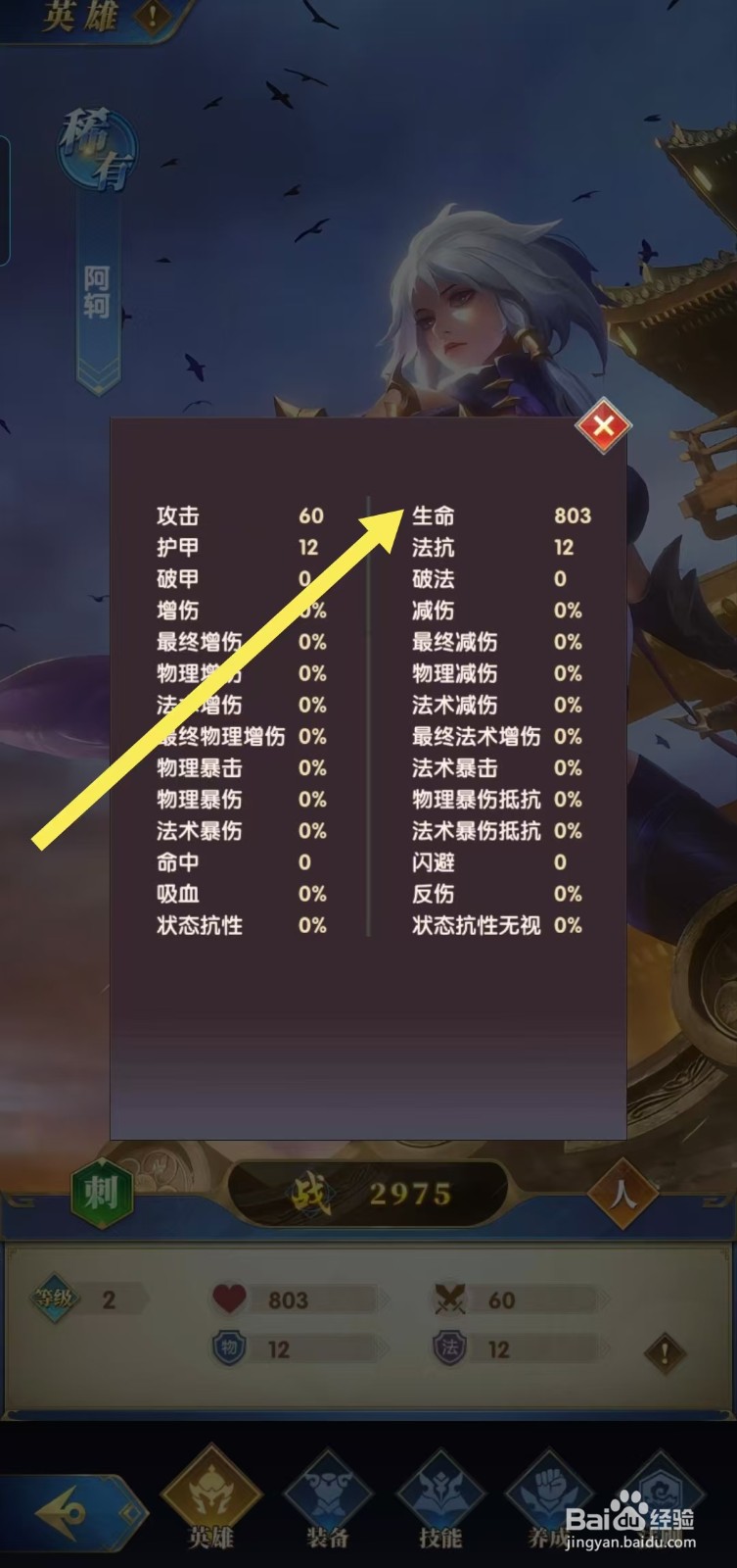 【幻想神话志】如何查看阿轲的生命？