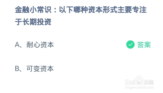 蚂蚁庄园2024.11.23:金融小常识专注于长期投资