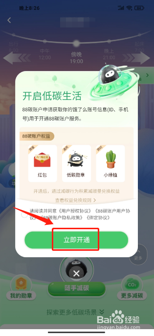饿了么APP如何开通低碳生活