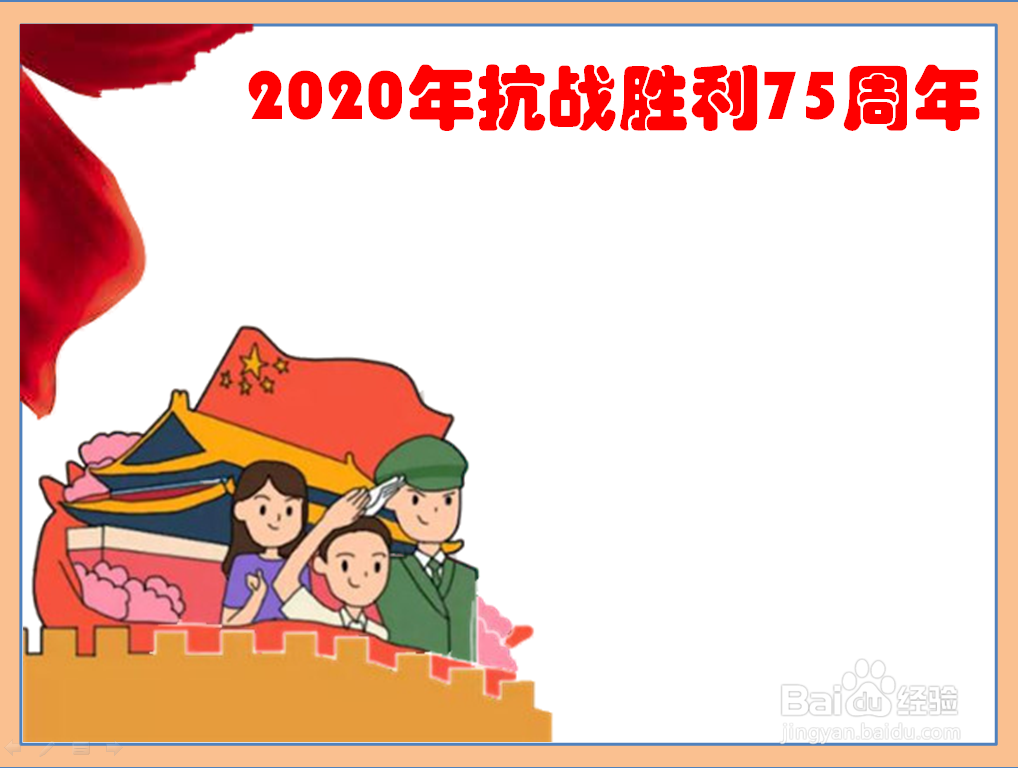 2020年抗战胜利75周年手抄报图片