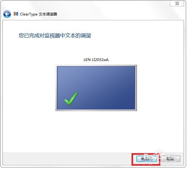 怎么设置电脑显示文本更清晰