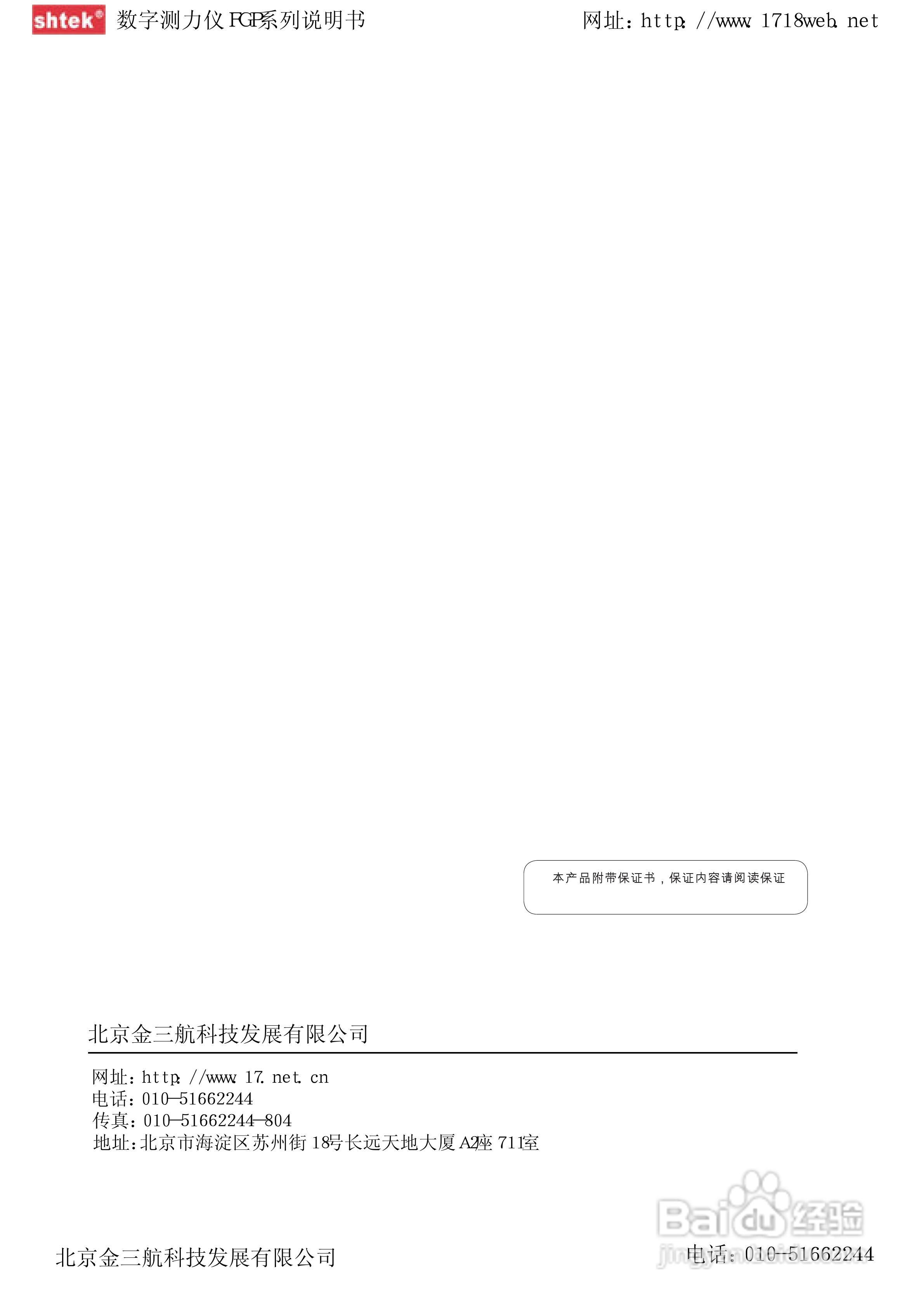 FGP -0.2/0.5/1/2/5/10/20/50/100数字测力仪说明书:[4]