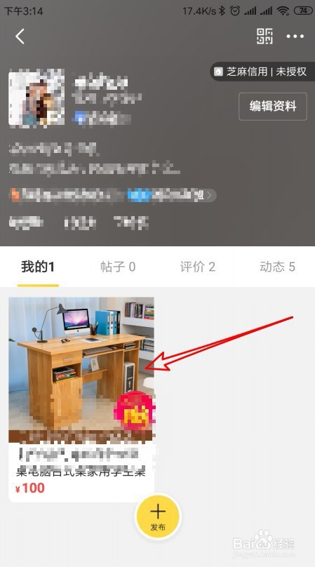 闲鱼怎么样查看自己一键转卖发布的二手宝贝列表