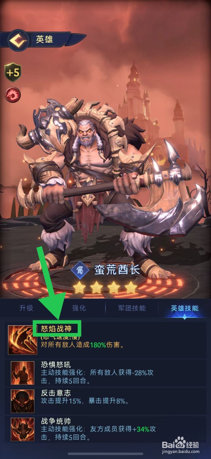 帝国与魔法如何查看蛮荒酋长的怒焰战神