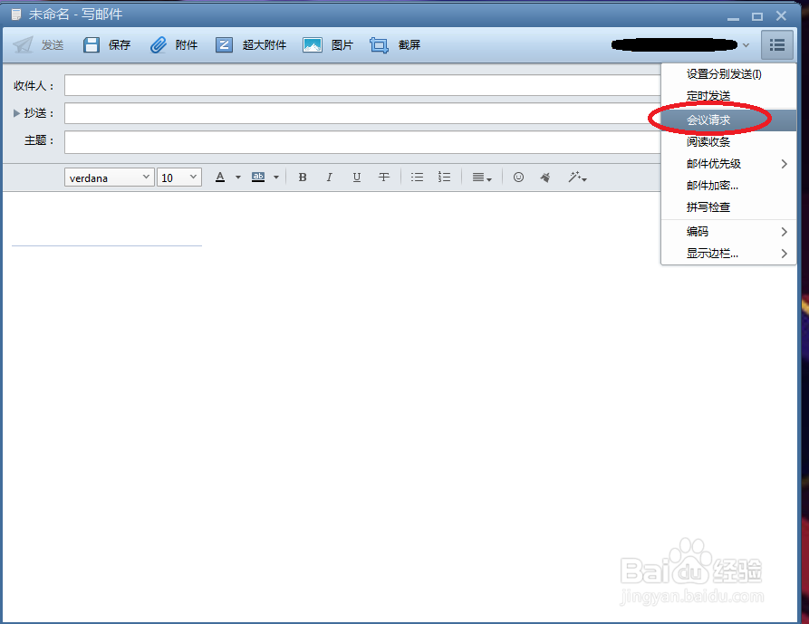 利用Foxmail发起会议,邮件中自动定时、提醒