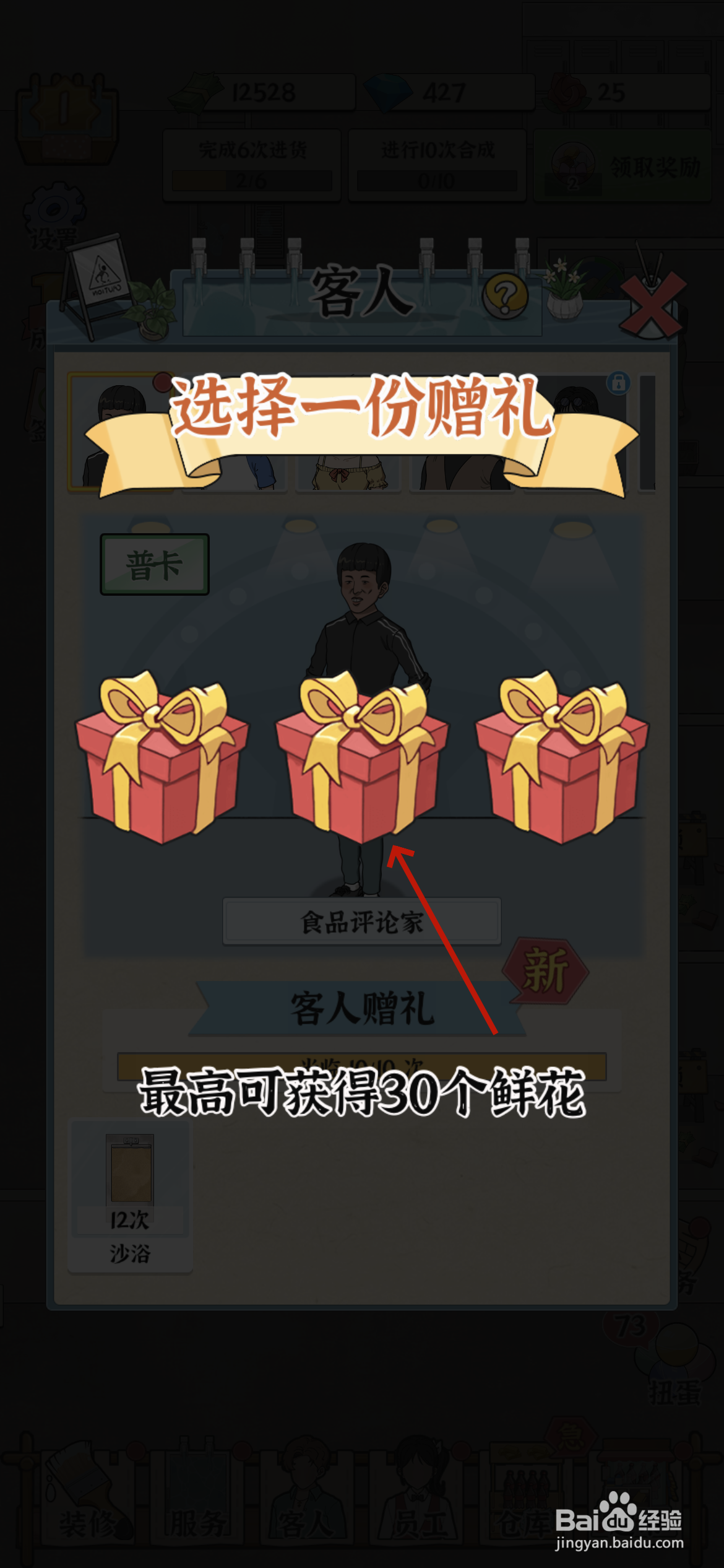 浴场之王怎么领取客人赠礼