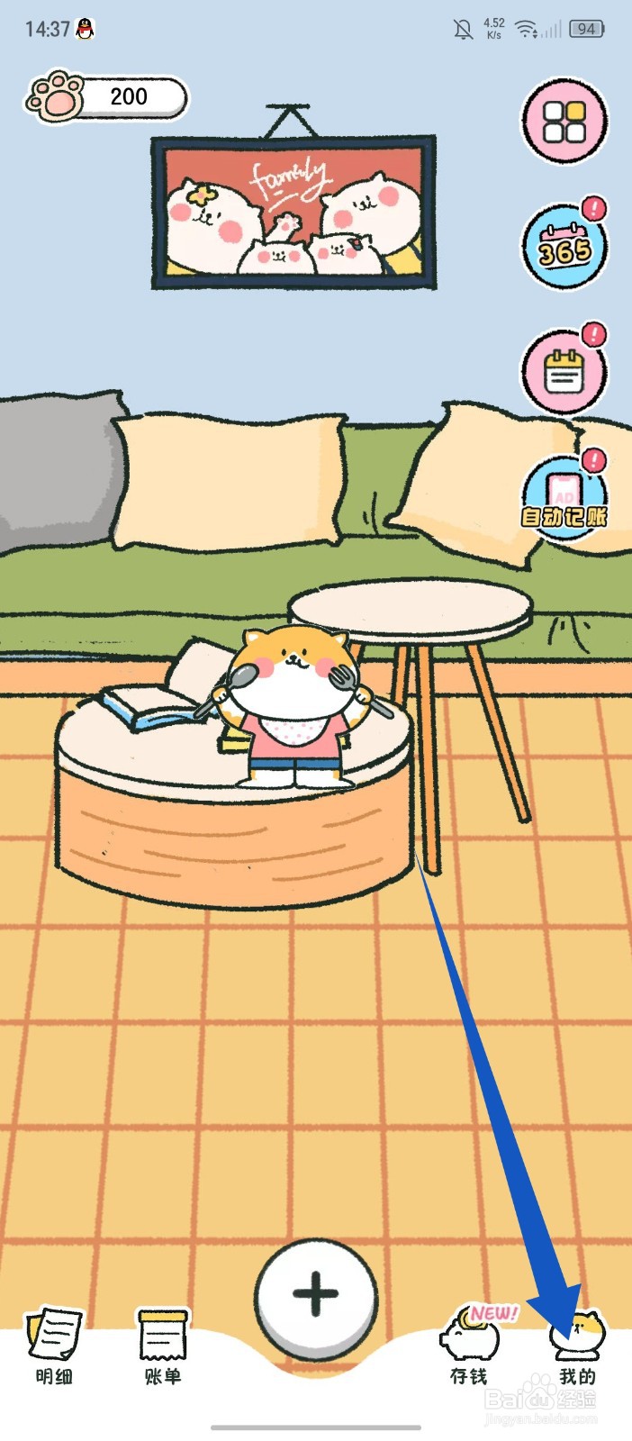 《喵喵记账》怎么注销账号