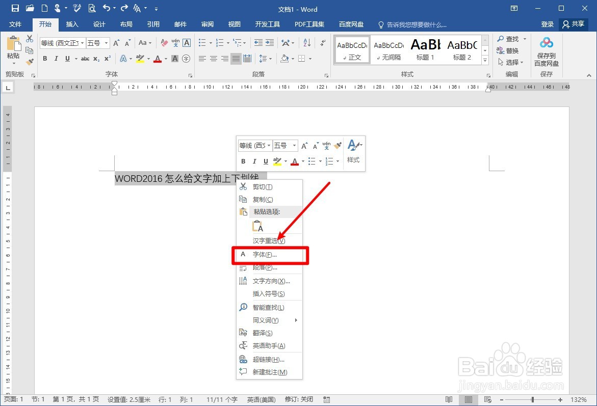 WORD2016怎么给文字加下划线