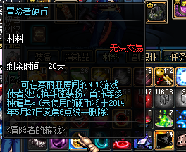 DNF冒险者硬币【★】