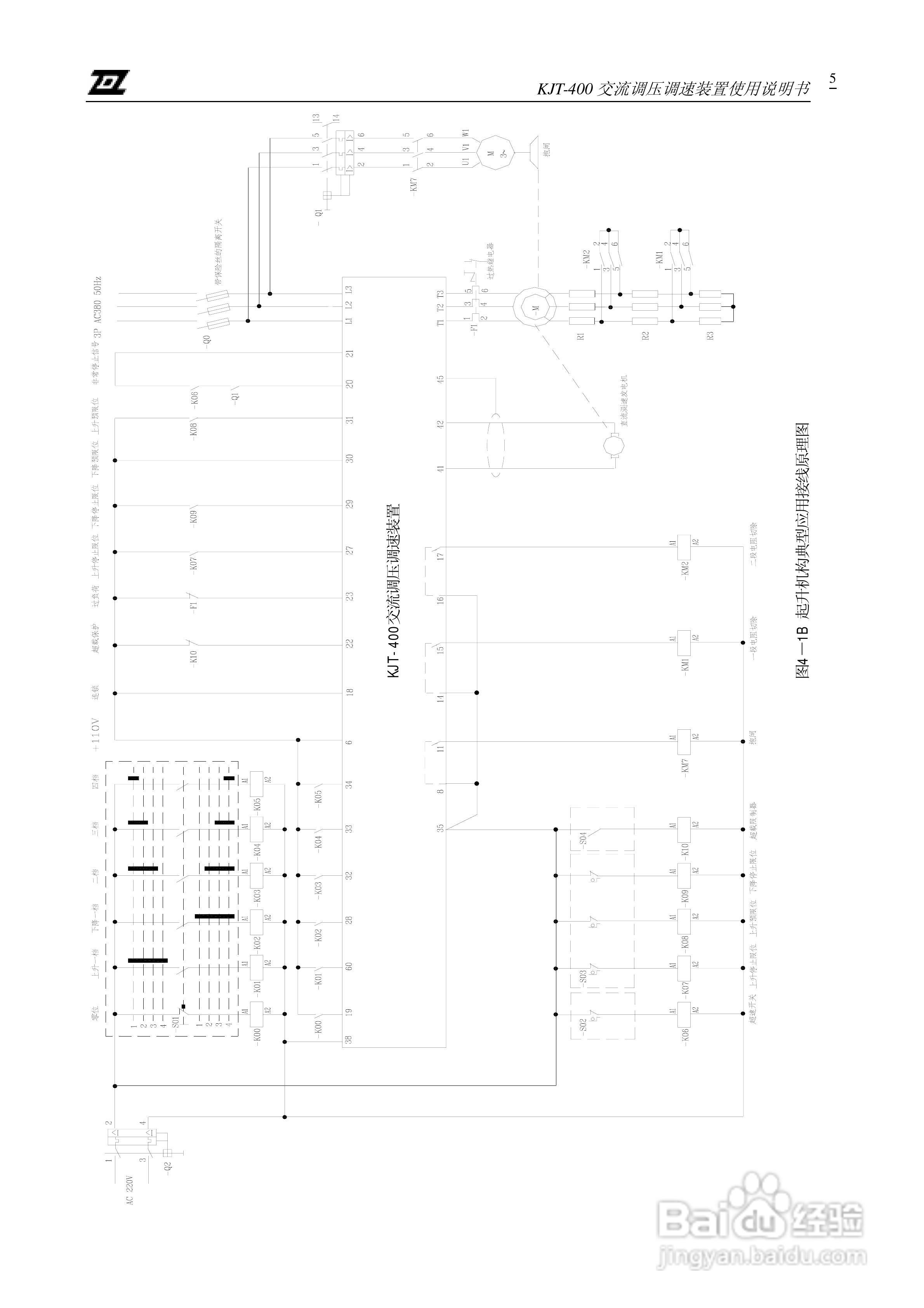 KJT-400交流调压调速装置使用说明书:[1]