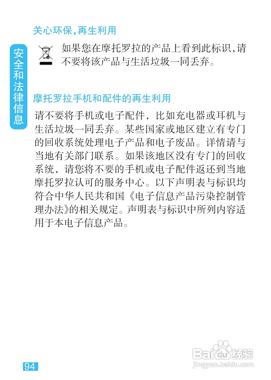 摩托罗拉MT710手机简体中文说明书:[10]