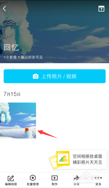 手机qq怎么创建QQ空间相册，如何设置相册权限