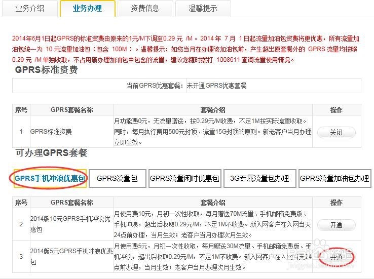 怎么在中国移动网上营业厅办理流量加油包套餐？