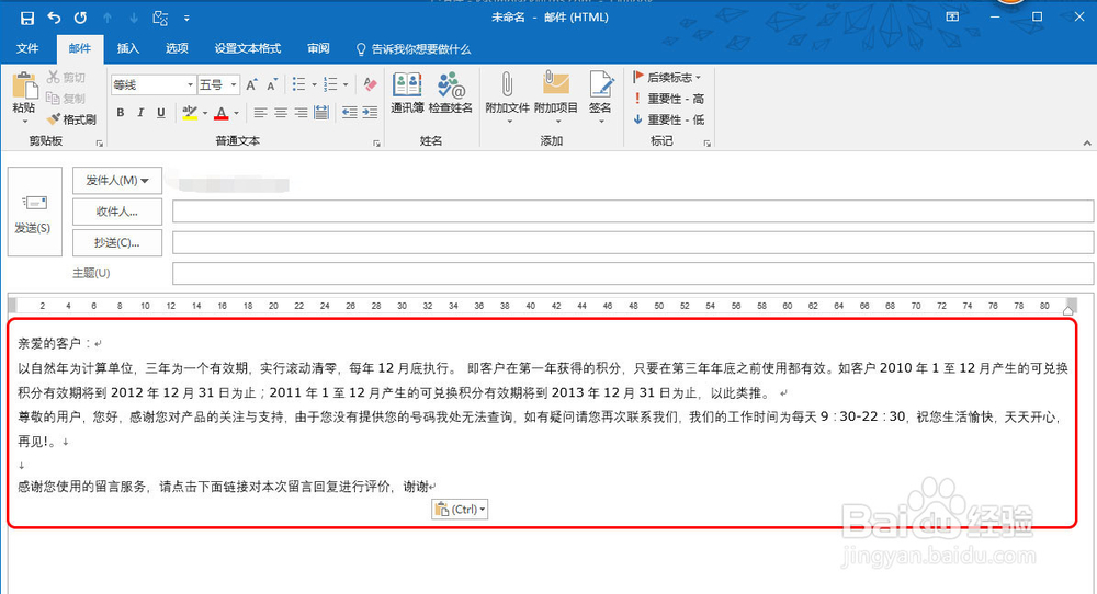 outlook控制邮件文本自动换行