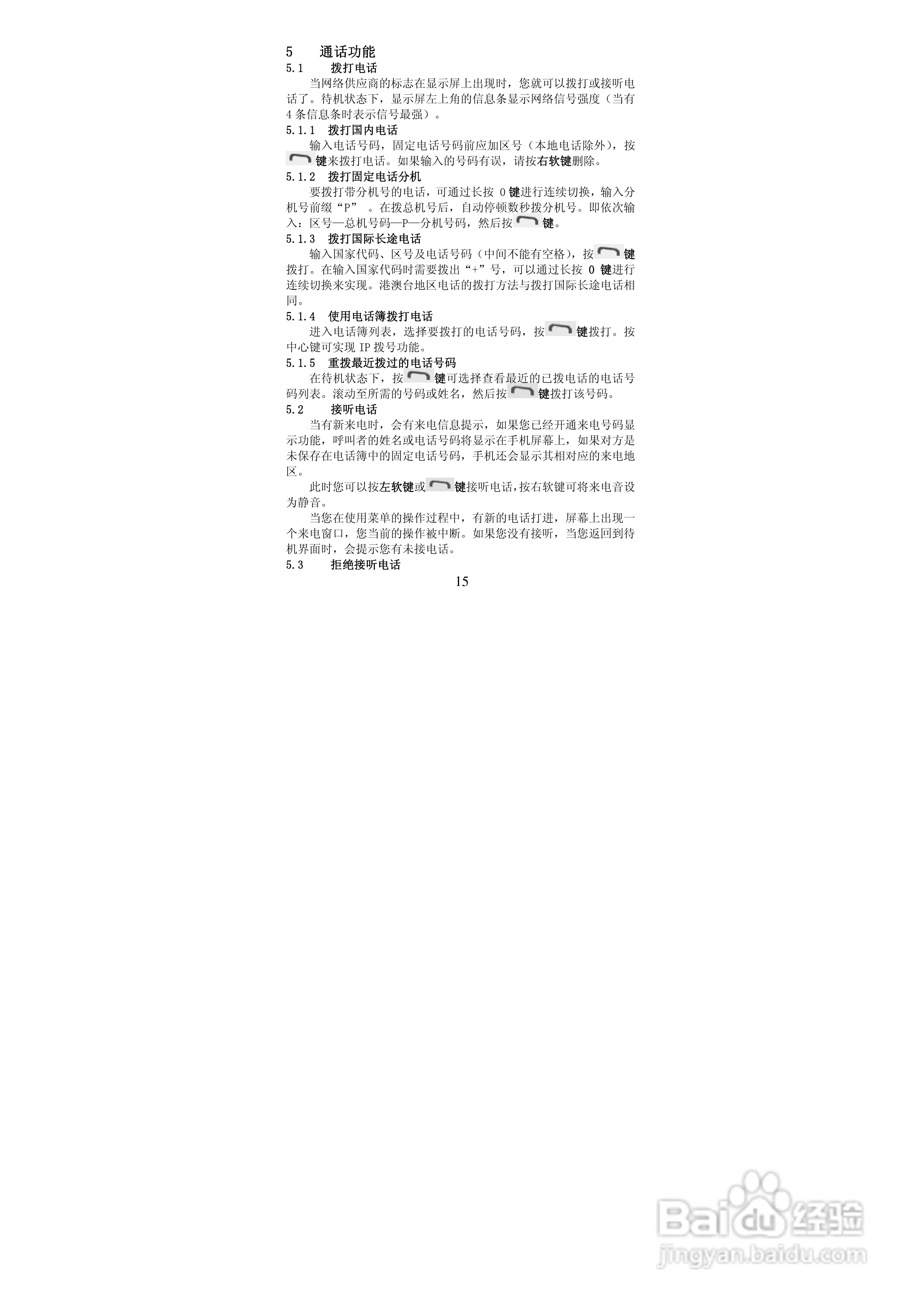 华唐VT-V36手机使用说明书:[2]