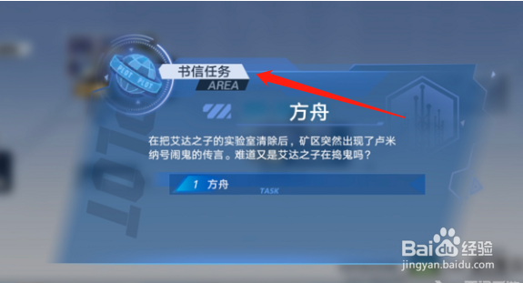 幻塔方舟书信任务攻略