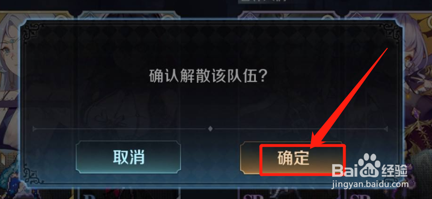 复苏的魔女怎么解散队伍