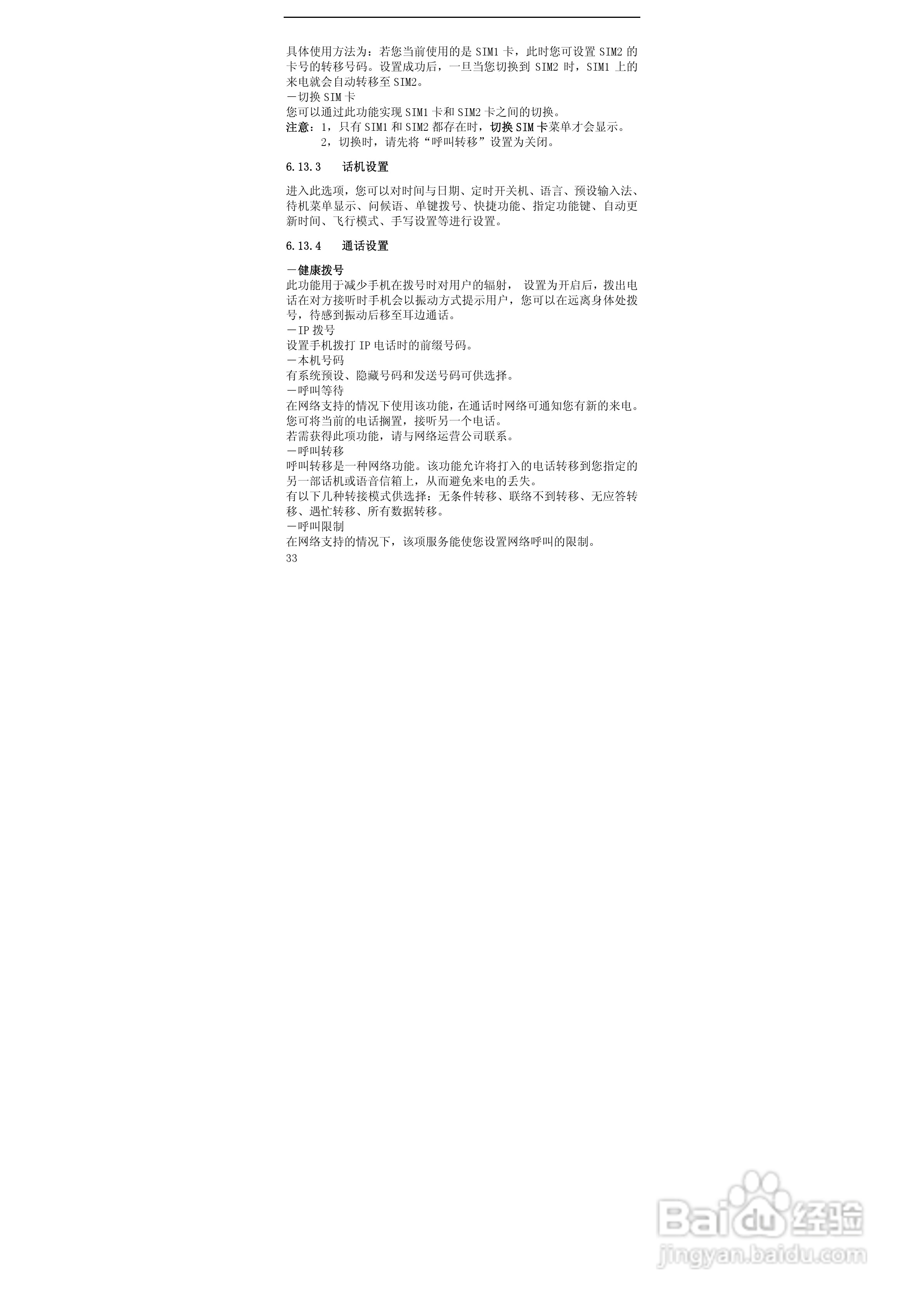 华唐VT-V39手机使用说明书:[4]