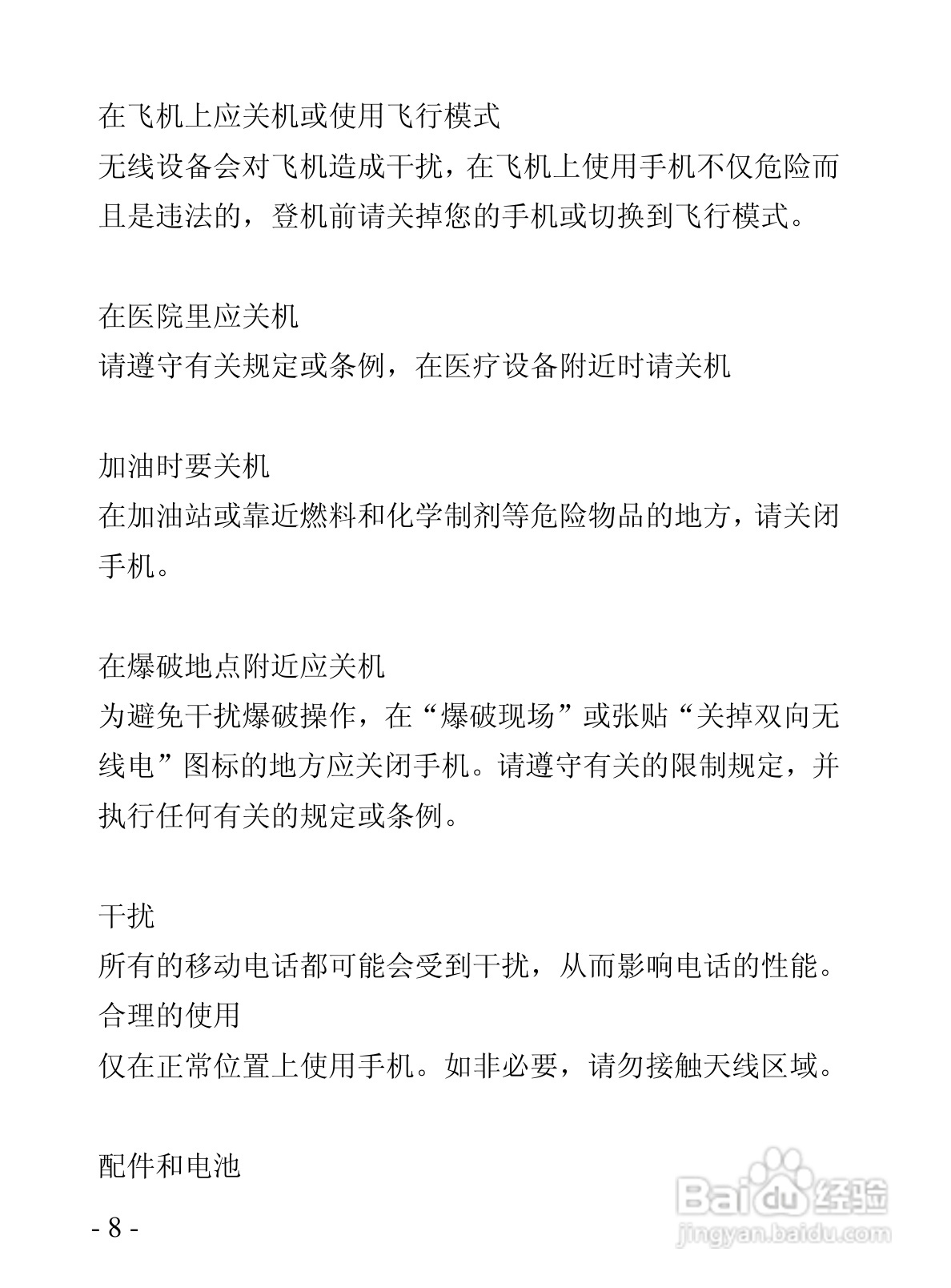 华唐VT-V89手机使用说明书:[1]