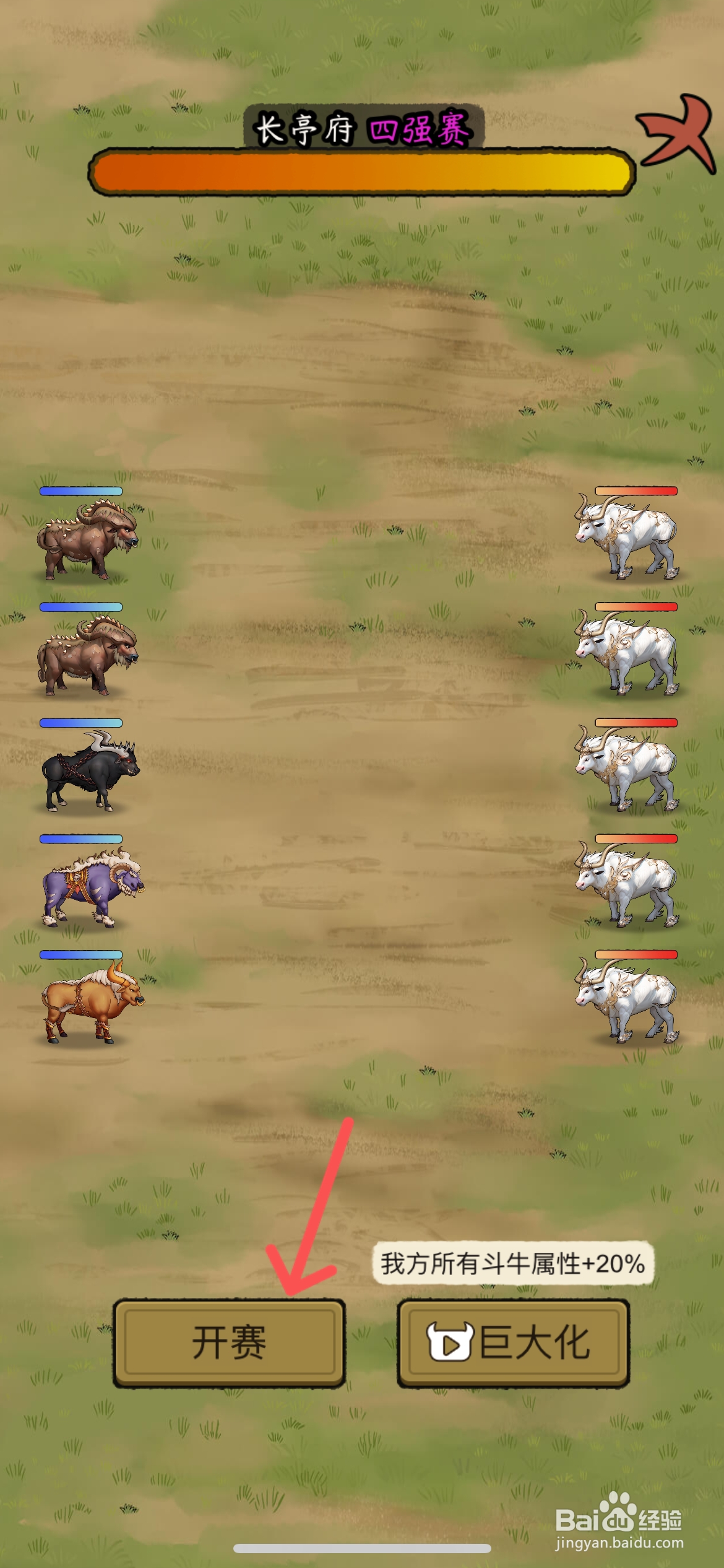 叫我养牛王在哪挑战长亭府四强赛