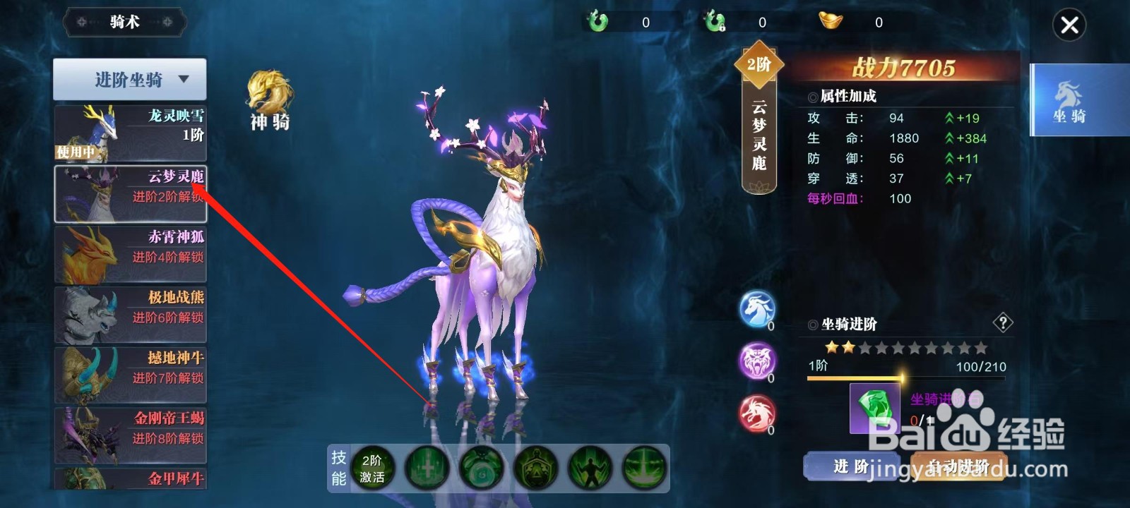 万剑至尊怎样查看云梦灵鹿的穿透