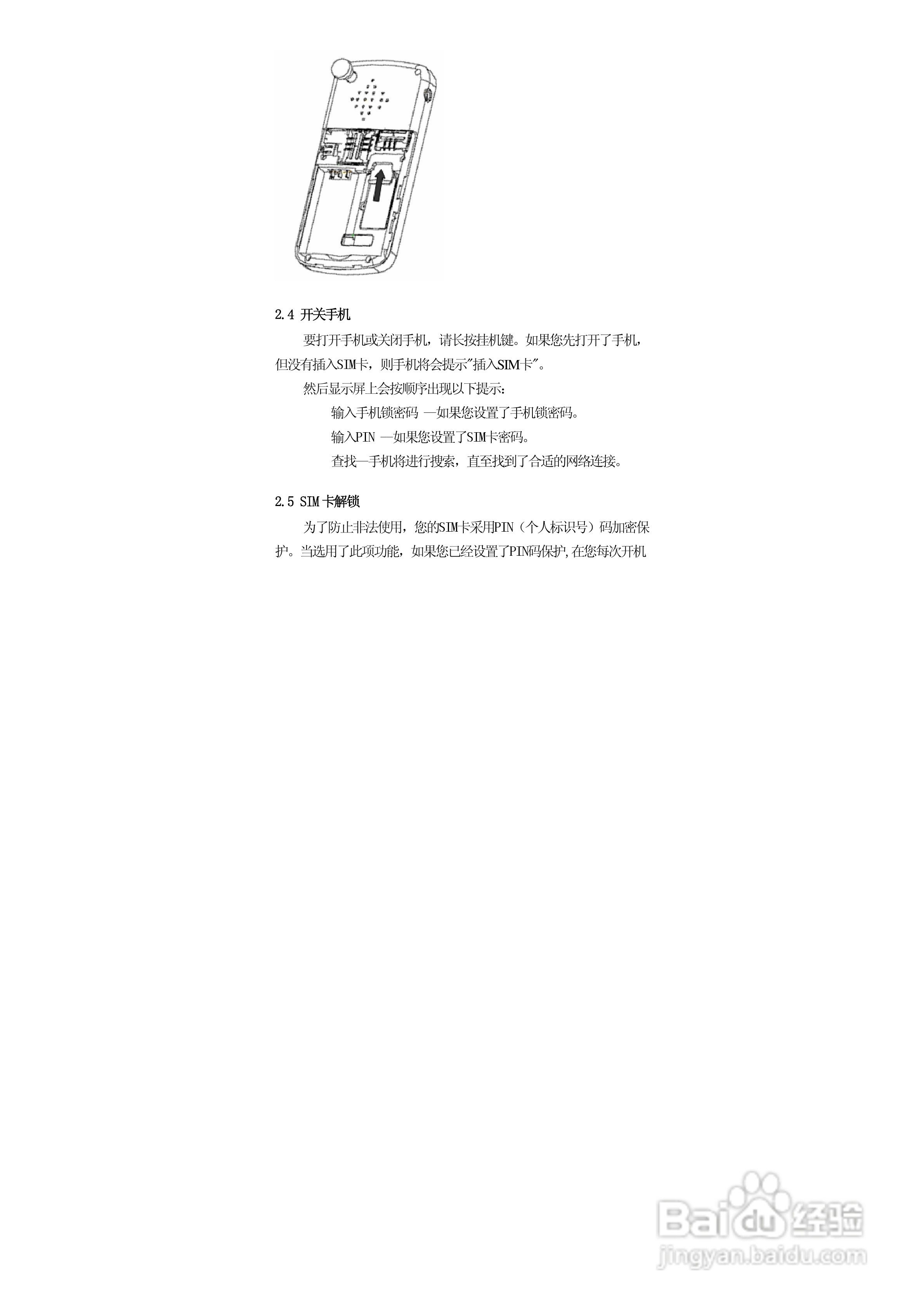华唐VT-T702手机使用说明书:[2]