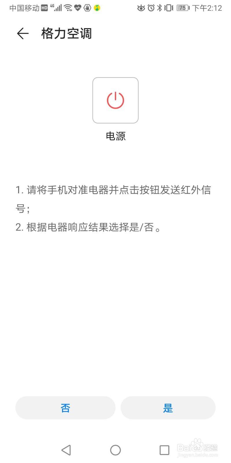 如何使用华为手机的智能遥控控制空调？
