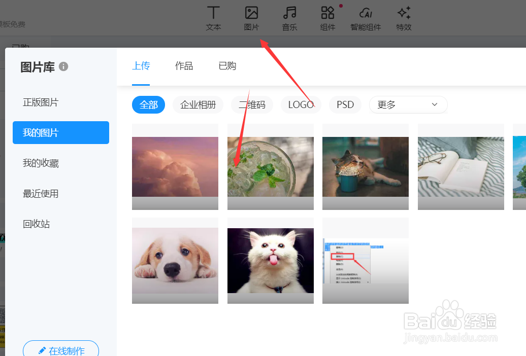 易企秀中如何将图片旋转